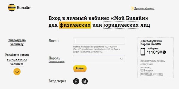 Как потратить бонусы Билайн