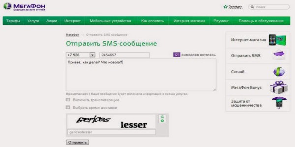 Как на Мегафоне отправить просьбу перезвонить