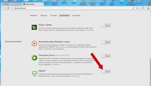 Как отключить рекламу в Яндекс браузере