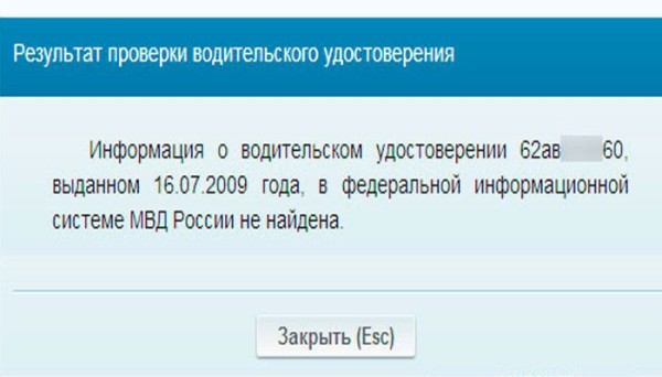 Проверка водительского удостоверения по базе ГИБДД