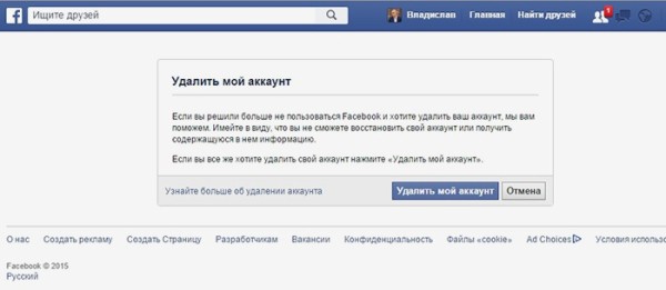 Как в Facebook удалить страницу